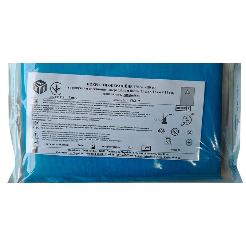 Покриття операційне 170 см х 80 см з трикутним адгезивним операційним полем 11 см х 11 см х 11 см, стерильне